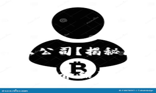 区块链理财钱包是什么公司?揭秘区块链理财钱包的背后
区块链理财钱包的公司介绍及应用前景