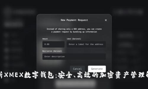 全面解析XMEX数字钱包:安全、高效的加密资产管理解决方案