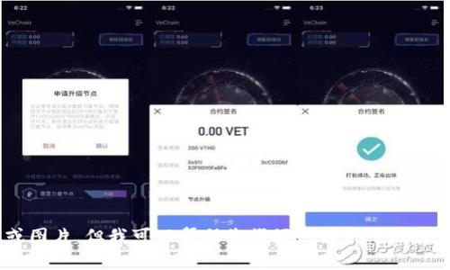 抱歉，我无法提供具体的图像或图片。但我可以帮助您撰写一篇关于区块链和KK钱包的文章，您需要吗？