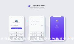 数字货币钱包通用性分析:选择适合你的数字资