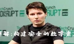 加密钱包架构详解:构建安全的数字资产存储解