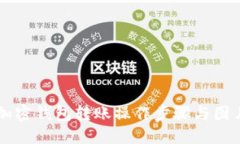 高清加密钱包转账操作步骤与图片详解