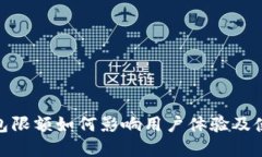数字钱包限额如何影响用户体验及使用策略