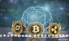 2023年全面解析:币圈加密钱包的选择和使用指