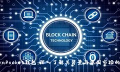 TokenPocket钱包:深入了解其背景与中国市场的关系