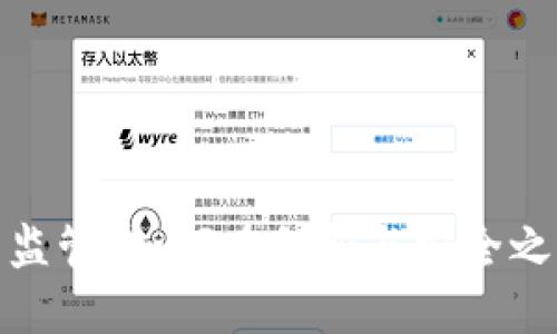 数字钱包的监管:如何在创新与安全之间找到平衡