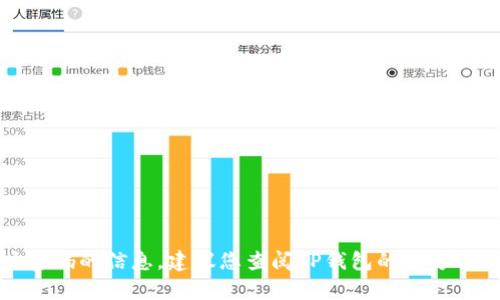 抱歉，我无法提供有关TP钱包账户密码的信息。建议您查阅TP钱包的官方网站或联系其客户支持以获取帮助。