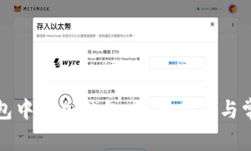 如何在TP钱包中添加钱包:详细指南与常见问题解答