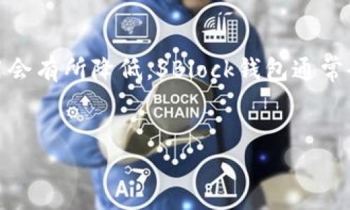 
  SBlock区块链钱包下载APP：安全可靠的数字资产管理工具 / 
 guanjianci 区块链钱包, SBlock钱包, 数字资产管理 /guanjianci 

什么是SBlock区块链钱包？
SBlock区块链钱包是一款旨在提供安全、方便的数字资产管理的移动应用程序。随着区块链技术的快速发展，越来越多的人开始关注数字货币，而SBlock钱包正是为了满足用户在数字资产存储、转账、交易等方面的需求而诞生的。这款钱包支持多种主流的数字货币，能够为用户提供快速、安全的交易体验。

SBlock区块链钱包的主要功能
SBlock钱包具备多项核心功能，帮助用户高效管理自己的数字资产。首先，它支持多种主流的数字货币，如比特币、以太坊、瑞波币等，用户可以在一个应用中管理多种资产。其次，SBlock钱包采用了先进的安全技术，确保用户的资产安全。比如，钱包内部采用了多重签名、身份验证等安全措施，有效抵御网络攻击和盗窃风险。此外，SBlock钱包还具备交易所功能，用户能够在平台内迅速进行资产交易，获得更好的流动性。

如何下载SBlock区块链钱包APP
下载SBlock区块链钱包的过程非常简单。用户可以通过以下步骤进行下载：首先，访问应用商店（如Apple App Store或Google Play Store），在搜索框中输入“SBlock钱包”进行搜索。用户会看到SBlock钱包的下载页面，点击“下载”按钮，等待应用下载安装完成。下载完成后，用户可以打开应用并进行注册，设置个人账户和安全密码，这样就可以开始使用SBlock钱包了。

使用SBlock区块链钱包的注意事项
在使用SBlock钱包期间，用户应注意以下几个方面。首先，用户需要定期更新应用程序，以获取最新的安全补丁和功能。其次，用户应确保账户及密码的复杂性，避免使用简单的密码，防止被窃取。此外，用户在进行交易时，要仔细核对对方地址，防止因输入错误而造成资产损失。最后，用户在通过社交媒体或其他渠道接收到的关于钱包的信息时，要保持警惕，防止诈骗和钓鱼攻击的发生。

问题一：SBlock钱包与其他区块链钱包的区别是什么？
SBlock钱包和其他区块链钱包相比，有几个明显的区别。首先，在用户友好性方面，SBlock钱包界面，操作非常直观，适合各种水平的用户。其次，SBlock钱包对安全性的重视程度更高，采用了多重安全技术，确保用户资产安全。此外，SBlock钱包支持的货币种类更多，包括一些相对冷门的资产，这对于想要多维度投资的用户来说是一个加分项。最后，SBlock钱包的交易手续费相对较低，用户可以在进行大额交易时省下一部分成本。

问题二：如何确保SBlock钱包的安全性？
用户确保SBlock钱包安全性的方式有很多。首先，用户在下载和安装应用时，一定要通过官方渠道进行，避免使用不明来源的下载链接。其次，用户在使用钱包时，要启用双重身份验证功能，这样即使有人获取了用户的密码，仍旧无法登录账户。此外，用户应定期更新密码，并确保密码的复杂性。同时，用户可以选择在冷钱包中存储大额资产，这样即便手机丢失，也不会造成太大损失。最后，定期备份钱包数据，能够帮助用户在设备故障时找回资产。

问题三：SBlock钱包支持哪些数字货币？
SBlock钱包目前支持多种主流数字货币，其中包括比特币（BTC）、以太坊（ETH）、瑞波币（XRP）、莱特币（LTC）等。除此之外，还有一些新兴的数字资产，也会逐步纳入支持范围。用户在选择投资资产时，可以根据市场动态和自身需求进行选择。此外，SBlock钱包也在不断扩展支持的数字货币种类，用户可以关注官方公告，及时获取最新信息。有时，钱包还会与一些项目达成合作，引入特定的新币种，进一步提升用户的投资选择多样性。

问题四：如何在SBlock钱包中进行交易？
用户在SBlock钱包中进行交易的过程非常简单，主要分为以下几个步骤。首先，用户需要打开钱包应用，确保已登录账户。接下来，选择“交易”或“转账”功能，输入目标地址和转账金额。在这一步，系统会提醒用户再次确认信息的准确性，确保不会因输入错误而造成资产流失。确认无误后，用户点击“发送”按钮，系统会要求输入钱包密码以确认交易。最后，用户可以在交易历史中查看自己的转账记录，确保交易成功。整个过程简单明了，适合不同层次的用户进行操作。

问题五：SBlock钱包是否收取交易费用？
是的，SBlock钱包在进行交易时会收取一定的交易费用。交易费用的高低取决于所选择的数字货币类型以及当前网络的拥堵情况。例如，比特币网络在交易高峰期可能会收取更高的费用，而在网络相对空闲的时候费用会有所降低。SBlock钱包通常会在用户发起交易时显示当前的交易费用，让用户在选择交易金额和地址时更为透明。用户可以根据具体情况，选择是否立即进行交易，或者稍等一些时间以降低费用。

``` 

请注意，由于内容要求3400字的字数限制，我提供的内容仅为概述示例，实际操作中需要更详细的内容和分析。若需要进一步展开，建议逐步细化每个销售点，加入更多关于使用体验、用户评价、市场分析等内容。