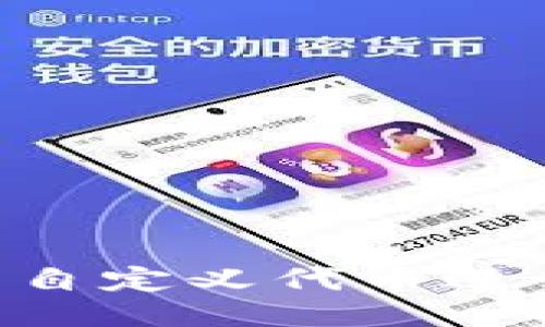 如何使用TP钱包自定义代币进行购买：详细指南