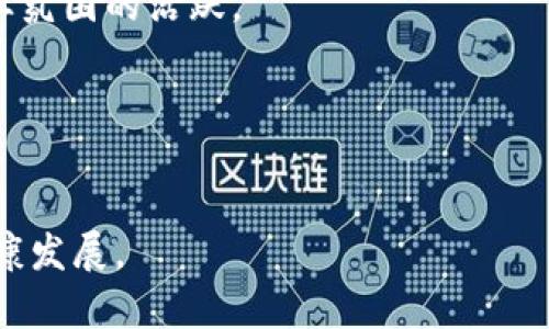 baioti嘉兴数字钱包正式开通时间及使用指南/baioti
嘉兴数字钱包, 数字支付, 电子钱包/guanjianci

随着科技的迅猛发展，尤其是在数字支付领域，许多城市纷纷推出数字钱包等相关服务以提高城市的科技含量和居民的生活便利性。嘉兴，作为一个历史悠久且现代化进程迅速的城市，近年来也在这方面进行了一系列的探索与布局。那么，嘉兴的数字钱包何时正式开通？它有哪些具体功能和使用方法呢？这些都是许多市民关注的问题。

1. 嘉兴数字钱包的开通时间
嘉兴的数字钱包项目自筹备以来，得到了市政府的大力支持与关注。根据权威消息，嘉兴数字钱包的正式开通时间定于2023年底。市政府将在这一时间点前进行多次的测试和反馈收集，确保系统的稳定性与安全性，同时也会展开一系列的宣传活动，以便市民能够在开通后顺利掌握使用技巧。

2. 数字钱包的主要功能是什么？
嘉兴数字钱包的主要功能涵盖多个方面，具体包括：线上支付、商户优惠、电子发票管理、社交支付、账户管理以及安全保障等。
首先，线上支付是数字钱包最基础的功能之一，用户可以用钱包进行日常消费、购物、水电费缴纳等，无需携带现金或银行卡。对于商户而言，接入数字钱包后能提供更便捷的支付方式，提高交易效率。
其次，商户优惠也是数字钱包的重要组成部分，用户能够在使用数字钱包支付时享受到各种优惠活动，例如满减、折扣、积分等，商家可以借此吸引更多顾客。由此可见，数字钱包的开通不仅便利了消费，也为商家带来了新的机遇。
此外，电子发票管理功能使得用户无须再使用纸质发票，所有交易记录都能够在线查看和管理，提升了用户体验。
社交支付允许朋友之间轻松转账和分账，用户可以通过好友列表快速找到需要支付的人，而账户管理功能则为用户提供了资金查询、余额管理等常用操作，使得用户在使用过程中感觉更为轻松。
最后，安全保障是数字钱包必须重视的一点。嘉兴在数字钱包的设计与运营上将引入多重加密技术，确保用户的资金安全，最大限度减少安全隐患。

3. 如何使用嘉兴数字钱包？
使用嘉兴的数字钱包非常简单，用户首先需要下载相应的手机应用程序，完成账户注册与实名认证。在这一过程中，用户需要提供一些基本信息，以确保账户的安全性。
注册成功后，用户可以将银行账户或信用卡信息绑定到数字钱包中。这一步骤完成后，用户就可以通过数字钱包进行消费。日常购物时，顾客只需选择数字钱包作为支付方式，系统会自动从用户的账户中扣除相应金额。
此外，用户还可以管理自己的账单与交易记录，方便随时查看相关信息。在首次使用的过程中，应用程序通常会给出详细的使用说明，帮助用户更快上手。因此，使用嘉兴数字钱包并不会对用户的日常生活造成太大障碍。

4. 数字钱包的安全性如何保证？
在数字钱包的普及过程中，安全性始终是用户最为关心的话题。嘉兴的数字钱包在安全策略方面采取了多重措施以确保用户的资金安全。
首先，数字钱包采用了先进的加密技术，能够防止用户信息洩露。所有敏感信息都会经过加密处理，确保数据在传输过程中的安全性。
其次，用户的账户登录将采用双重身份验证机制。在用户登录账户时，不仅需要输入密码，还需通过短信验证码或指纹识别等方式进行验证。此举有效减少账户被盗的风险。
同时，嘉兴数字钱包还会定期进行系统升级，及时修复安全漏洞，保障用户的信息安全。此外，交易过程中若发现异常，系统会立即锁定账户，用户需进行身份验证才能恢复使用。
为了提升用户的安全意识，嘉兴市政府还会定期开展关于数字支付安全的宣传活动，提醒用户注意网络诈骗，保护自身财产安全。

5. 数字钱包对嘉兴经济发展的影响
数字钱包的推出，无疑对嘉兴的经济发展产生积极影响。首先，通过提升居民消费便利性，刺激了消费需求，促进了本地经济的发展。
其次，数字钱包的普及将使得许多线下商家能够实现数字化转型，从而提升经营效率。例如，线下支付的便捷程度将提高商家的交易量，进而带动当地商业氛围的活跃。
第三，随着数字经济的不断发展，嘉兴在这个领域的布局将吸引更多的创业公司与人才，在一定程度上推动了城市的创新创业氛围。
此外，利用数字钱包进行的统计分析，可以为地方政府提供管理参考，帮助其制定更加符合市场需求的政策，更好地服务于经济发展。
总的来说，嘉兴数字钱包的开通不仅是科技发展的结果，更是推动经济发展的重要动力，未来在智慧城市建设方面将发挥更重要的作用。

以上是对嘉兴数字钱包开通的整体介绍，期待这一新兴的支付方式尽快融入到人们的日常生活中，提升全体市民的生活质量，并促进嘉兴的经济持续健康发展。