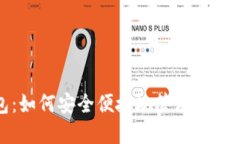 数字钱包:如何安全便捷地管理您的电子资产