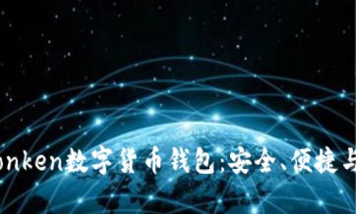 全面解析Plasstonken数字货币钱包:安全、便捷与投资的完美结合