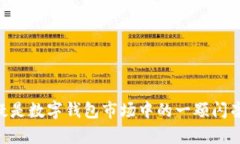 全方位解析数字钱包托拉斯:安全、便捷与未来