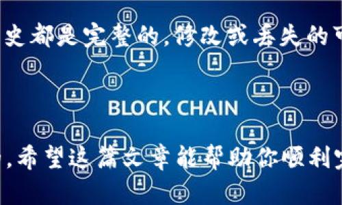   如何将币安资金导入TP钱包的详细指南 / 

 guanjianci 币安, TP钱包, 数字货币 /guanjianci 

# 一、引言

在加密货币的世界里，用户经常需要将其资产在不同的钱包之间转移。币安（Binance）作为全球最大的数字货币交易所之一，允许用户交易多种加密货币，而TP钱包则是一个功能丰富且安全性高的多链数字货币钱包。如果你想知道如何将币安上的资金导入TP钱包，本文将为你提供详尽的指南。

# 二、为什么选择TP钱包？

选择TP钱包的原因有很多。首先，TP钱包支持多种区块链和加密货币，用户可以在一个应用内管理多种资产。其次，TP钱包的用户界面友好，操作简单，适合所有层级的用户。此外，TP钱包还具有较高的安全性，通过私钥保护用户的资产。

# 三、导入TP钱包的步骤

在将资金从币安导入TP钱包之前，确保你已经下载并安装了TP钱包，并注册了账户。以下是详细步骤：

## 1. 登录币安账户

首先，打开币安网站或APP，输入你的验证信息以登录你的账户。如果你尚未注册，请先完成注册。在成功登录后，寻找你希望转移的数字货币。

## 2. 获取TP钱包的接收地址

打开TP钱包，选择你希望接收的加密货币（例如：以太坊、比特币等）。点击“接收”按钮，会弹出一个二维码和由字母和数字组成的地址。请复制这个接收地址。

## 3. 选择提币功能

返回到币安，寻找“钱包”部分，在下拉菜单中选择“法币和现货钱包”。在这里，找到你希望提取的币种，并点击“提币”。

## 4. 输入接收地址

在“提币”窗口中，选择你要提取的币种，并粘贴之前复制的TP钱包的接收地址。确保这里输入的地址是正确的，以免资金丢失。

## 5. 输入提取数量

在提币窗口中，你需要输入想要提取的数量。同时，注意任何的最小提币额度，以及可能的手续费。确保余额足够以承担提币费用。

## 6. 完成提币

确认所有信息填写正确后，点击“提交”。根据币安的要求完成二次验证（如短信验证码或Google Authenticator认证），然后提交请求。

## 7. 查看转账状态

提币请求提交后，你可以在币安的钱包记录中查看转账状态。一旦转账确认，你的资金将会出现在TP钱包中。通常情况下，确认时间取决于区块链的网络拥堵情况。

# 四、相关问题解答

在了解了如何将币安资金导入TP钱包后，可能会遇到一些相关问题。以下是五个常见问题及其详细解答。

## 1. 如何确保我输入的接收地址是正确的？

输入错误的接收地址可能导致资金永久丢失，因此验证地址的正确性至关重要。首先，在TP钱包中获取接收地址时，建议你使用“复制”功能，避免手动输入出错。此外，币安在提交交易前会提示你检查地址，并提供部分匹配的功能。如果你是使用二维码扫描接收地址，确保扫描了正确的钱包应用的二维码。有些地址可能看起来相似，例如比特币和以太坊的地址，但实际上是不同的，因此，务必在转账时确定地址的网络类型相符。

在转账之后，你也可以使用区块链浏览器（如Etherscan）来查看你的转账状态，以确认资金是否已经转入正确的地址。

## 2. 我可以从币安提取任何加密货币到TP钱包吗？

TP钱包支持多种加密货币，但并不是所有的币种都能直接在币安提取到TP钱包。例如，某些代币可能没有在TP钱包得到支持，但一般主流币种（如BTC、ETH、USDT等）是可以的。在提币之前，建议先确认TP钱包是否支持你想提取的币种。如果不支持，你可能需要先将其转换为其他能够接收的币种，再进行转账。

进一步来说，有些币种可能需要特定的网络（如ERC20、BEP20等）。在提币时，选择与TP钱包相容的网络，确保你的资金能够安全无误地转移。每种币种的提取过程可能会稍有不同，所以最好查阅相关的官方指南。

## 3. 提币需要多长时间才能到账？

提币到账时间主要取决于两方面：区块链网络的拥堵情况和交易所的处理速度。一般情况下，大部分主流币种在网络不拥堵的情况下会在几分钟内到账。然而，在高峰时段，例如市场大幅波动时，确认时间可能会延长。币安通常会在用户提币时提供预计到账时间，用户可以参考该信息。

另外，用户也可以通过区块链浏览器追踪交易状态，显示的交易状态包括“待确认”、“已确认”等，帮助用户实时了解资金状态。

## 4. 提币会产生手续费吗？

是的，提币通常会产生一定的手续费，这个费用是由币安收取的，费用金额会依据网络状况和币种类型而变动。提币手续费和网络拥堵状况有关，因此建议用户在交易时留意手续费的变化。

用户可以在币安的官方网站或APP中查看当前的提币费率，并在提币时生成提币请求时确认具体的费用。这些费用通常会在用户输入提取数量后自动显示。如果你打算进行大量交易，建议比较不同交易所的手续费，以选择最合适的提币方式。

## 5. 如果转账后资金没有到账怎么办？

如果资金在预期时间内没有到账，首先不要惊慌。你可以通过以下步骤进行排查。首先，登录TP钱包检查接收是否成功，也可以查看币安的转账记录以及交易状态。确认币安是否已处理该笔交易，并查询交易的哈希值是否可以在区块链浏览器中找到。

如果交易显示为“已确认”但仍未到账，检查是否在TP钱包正确选择了接收网络。如果以上步骤都未能解决问题，可以联系币安的客服，提供相关的交易记录和哈希值，寻求进一步的帮助。通常，交易历史都是完整的，修改或丢失的可能性是非常小的，保持耐心通常能够解决问题。

# 五、总结

将资金从币安导入TP钱包是一个相对简单的过程，但在操作中却需要注意一些细节，以确保安全和顺利转账。总之，确保使用正确的接收地址，了解每个步骤，并在出现问题时及时处理，才是最重要的。希望这篇文章能帮助你顺利完成币安到TP钱包的转账。如有其他疑问，欢迎留言讨论。