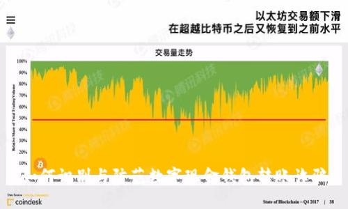 如何识别与防范数字现金钱包转账诈骗