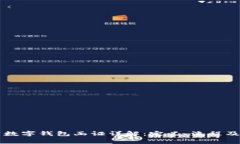 工行对公数字钱包函证详解：定义、流程及常见