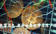 全面解析商户数字钱包:提升交易效率与用户体