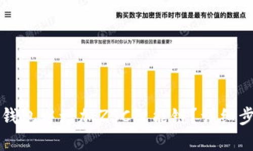 如何在TP钱包中增加ZSC智能链?详细步骤与指南