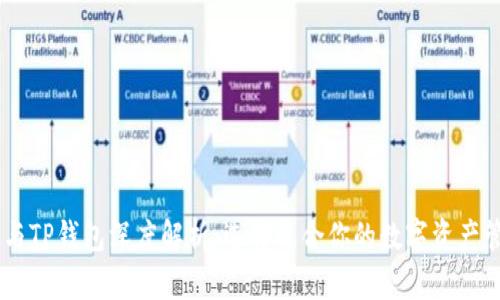 BK钱包与TP钱包深度解析:选择适合你的数字资产管理工具