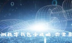 工商银行内测数字钱包全攻略：你需要知道的一