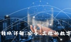 TP钱包一对多转账详解:安全、高效的数字资产管
