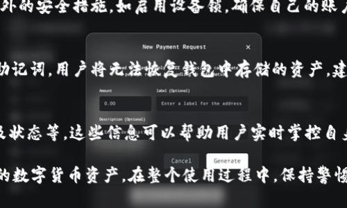   如何安全地下载和安装TP钱包1.6.9版本 / 
 guanjianci TP钱包, TP钱包下载, TP钱包安装 /guanjianci 

随着区块链技术的发展，数字货币的使用频率不断提高，越来越多的人开始使用数字钱包来管理他们的数字资产。其中，TP钱包以其安全性和用户友好的界面而备受欢迎。在本文中，我们将详细介绍如何安全地下载和安装TP钱包的1.6.9版本，并解答一些相关的问题，帮助用户更好地使用这一工具。

什么是TP钱包？
TP钱包是一款多功能的数字货币钱包，支持多种数字资产的存储、管理和交易。用户可以通过TP钱包轻松实现加密货币的发送和接收，实时查看资产情况，以及参与各种区块链项目。TP钱包以其简单易用的设计和强大的安全性而受到广泛欢迎，是区块链爱好者和投资者管理资产的理想选择。

TP钱包1.6.9版本的主要功能
TP钱包的1.6.9版本在前版本的基础上进行了多项功能的改进和。首先，它增强了钱包的安全性，引入了多重签名验证和生物识别技术，确保用户的资产安全。其次，界面进行了，使得用户在进行交易和查看资产时更加流畅。此外，1.6.9版本还支持更多种类的数字货币，方便用户管理多种资产。最后，该版本修复了一些已知的bug，提升了钱包的运行稳定性。

如何下载TP钱包1.6.9版本？
要安全地下载TP钱包1.6.9版本，用户首先要访问TP钱包的官方网站。在官网上，可以找到最新版本的下载链接。下载后，用户需要确保文件来源可靠，并使用杀毒软件进行扫描，确认其安全性。此外，用户还可以通过应用商店（如Android的Google Play或iOS的App Store）下载，以确保应用的真实性和安全性。

如何安装TP钱包1.6.9版本？
下载完成后，用户可以开始安装TP钱包。对于Android用户，用户只需点击下载的APK文件，系统将自动引导安装。需要注意的是，用户需在手机设置中允许安装未知来源的应用。对于iOS用户，直接在App Store中下载该应用即可，安装过程较为简单。

使用TP钱包1.6.9版本的注意事项
在使用TP钱包1.6.9版本时，用户应注意以下几点：首先，不要透露自己的私钥和助记词，这些信息是访问用户资产的唯一凭证。其次，定期更新钱包，以享受到更好的服务和更安全的保障。最后，用户应保持对网络钓鱼的警惕，不要随意点击来历不明的链接。

常见问题解答

如何保护TP钱包的安全性？
保护TP钱包的安全性至关重要。用户可以采取以下几种方式来增强钱包的安全性：首先，使用强密码和启用两步验证，增加保护层。其次，定期备份钱包数据，并将备份存储在安全的地方。此外，用户应随时更新应用程序，修复程序中的漏洞，以抵御可能的攻击。

TP钱包是否支持多种语言？
是的，TP钱包支持多种语言，以方便全球用户使用。用户可以通过设置中的“语言选项”调整应用的显示语言。这样，无论用户使用什么语言，都能轻松管理自己的数字资产。

TP钱包可不可以在多个设备上使用？
TP钱包可以在多个设备上使用，用户可以在手机、平板和电脑上安装和登录同一个账户。需要注意的是，为了确保安全，用户在不同设备上使用时，应采取额外的安全措施，如启用设备锁，确保自己的账户不被未经授权的访问。

如果丢失了TP钱包的助记词，该怎么办？
如果用户不幸丢失了TP钱包的助记词，找回资产将变得非常困难。助记词是恢复钱包的重要凭证，因此用户在创建钱包时，务必将其妥善存放。如果丢失了助记词，用户将无法恢复钱包中存储的资产，建议尽量从备份中恢复或寻求专业人士的帮助。

如何查看TP钱包中的交易记录？
要查看TP钱包中的交易记录，用户可以在应用程序主界面上找到“交易”或“历史记录”选项。点击后，用户可以查看到所有的交易信息，包括日期、交易金额及状态等。这些信息可以帮助用户实时掌控自身的资产动态。

综上所述，TP钱包1.6.9版本提供了安全、便捷的数字资产管理体验。通过采取适当的安全措施和了解常见问题，用户可以更好地利用这一工具来管理自己的数字货币资产。在整个使用过程中，保持警惕、定期更新，确保资产的安全，是每位用户应尽的责任。