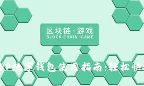 肯德基APP数字钱包使用指南:轻松快捷享美食