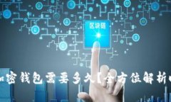 开发一个加密钱包需要多久？全方位解析时间和