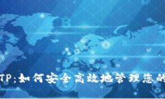 数字钱包TP:如何安全高效地管理您的数字资产