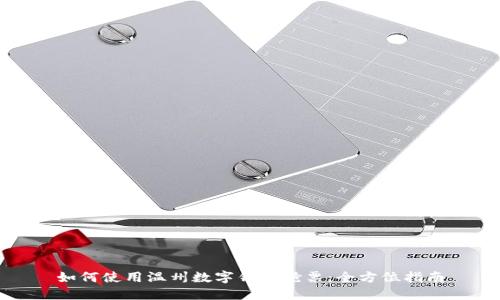如何使用温州数字钱包抢票：全方位指南