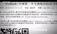 TP钱包与TRON：一个全面解析