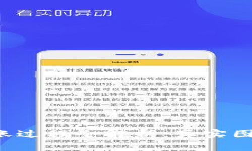 2023年加密钱包转账过程全解析:真实图片大全助您快速上手
