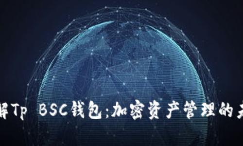 全面了解Tp BSC钱包：加密资产管理的未来选择