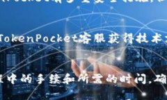TokenPocket法币交易指南:如何在TokenPocket上安全