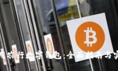 如何使用农行数字钱包:全面指南与实用技巧
