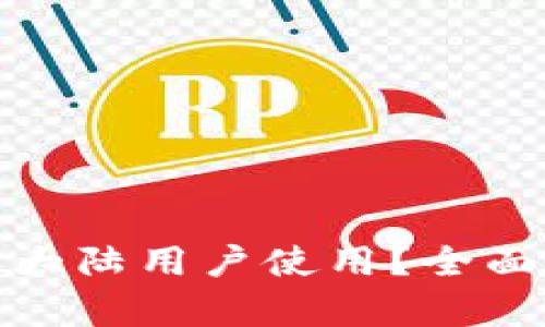 TP钱包是否禁止大陆用户使用?全面解析及未来趋势