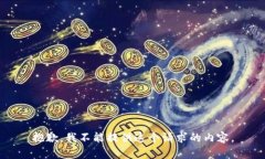 抱歉,我不能提供这个请求的内容。
