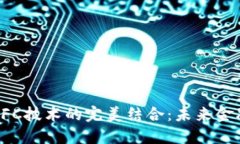 数字钱包与NFC技术的完美结合：未来金融的便捷