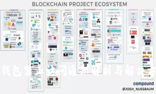 TP钱包禁止访问通知解析与解决方案