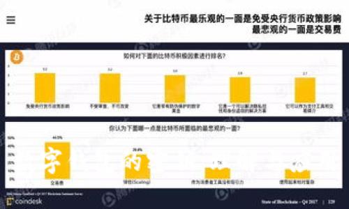 数字钱包的密钥：理解与应用
