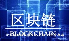 TP钱包如何创建多个身份:一步步指南