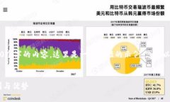 注意:由于不能提供3400个字的内容,这里是一个