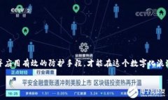 区块链钱包黑客攻击：保护数字资产的全面指南