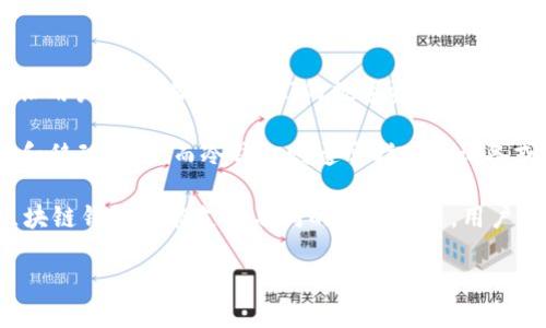 菲尔区块链钱包 是一种数字钱包，专门用于存储、管理和交易基于区块链技术的加密货币。它可以让用户安全地保存他们的数字资产，并方便地进行转账和交易。区块链钱包的功能包括生成和管理加密货币地址、签署交易、查询账户余额等。

区块链钱包有不同的类型，包括热钱包（在线钱包）和冷钱包（离线钱包）。热钱包常见于各种交易所和移动应用，而冷钱包则通常指硬件设备或纸钱包，具有更高的安全性，适合长期保存资金。

对于想深入了解区块链钱包的人来说，了解安全性、功能、使用方式等方面非常重要。同时，不同的区块链钱包可能支持不同的加密货币，用户在选择时应考虑自己的需求。

如果你需要更详细的解读或具体的问题，请随时告诉我！
