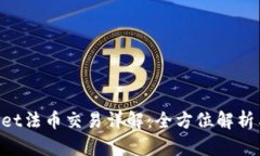 TokenPocket法币交易详解:全方位解析与实用指南