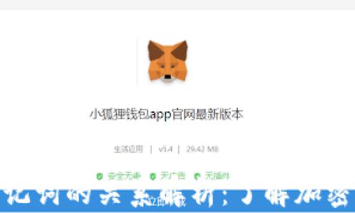 
TP钱包私钥与助记词的关系解析：了解加密货币安全的关键