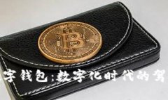 沃尔沃数字钱包:数字化时代的驾驭新体验