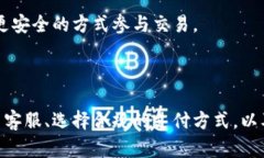 国内用户如何解决TP钱包交易受限问题 / guanj