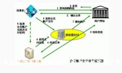 区块链钱包授信平台详解:高效、安全的数字资